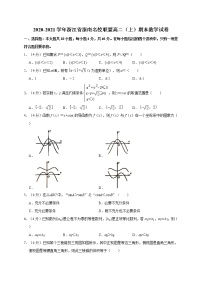 2020-2021学年浙江省浙南名校联盟高二（上）期末数学试卷