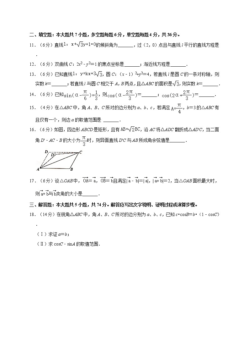 2020-2021学年浙江省浙南名校联盟高二（上）期末数学试卷第3页
