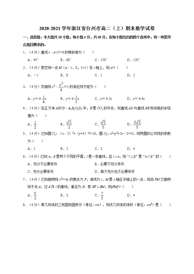 2020-2021学年浙江省台州市高二（上）期末数学试卷01