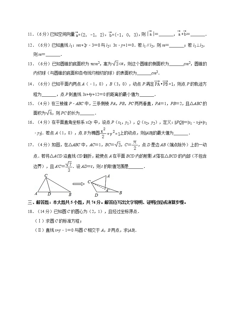 2020-2021学年浙江省台州市高二（上）期末数学试卷03