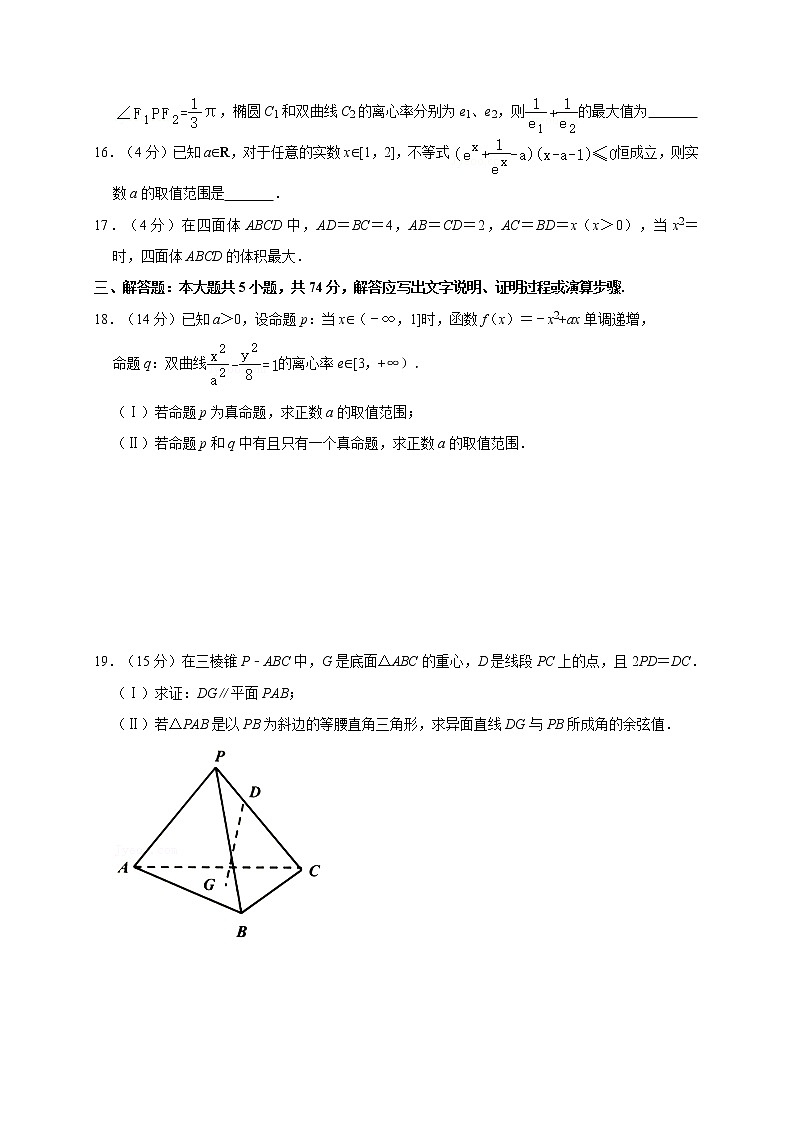2020-2021学年浙江省温州十校联合体高二（上）期末数学试卷03