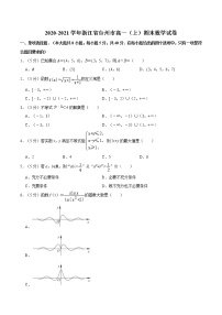 2020-2021学年浙江省台州市高一（上）期末数学试卷