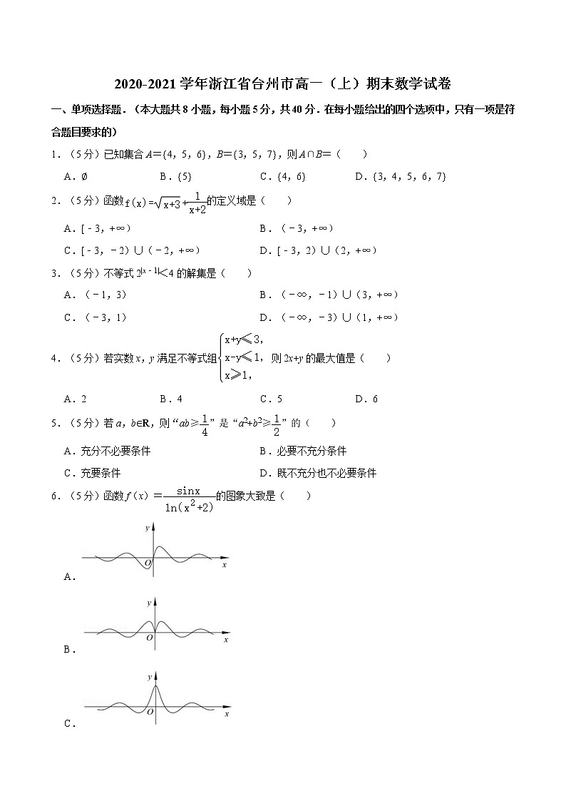 2020-2021学年浙江省台州市高一（上）期末数学试卷01