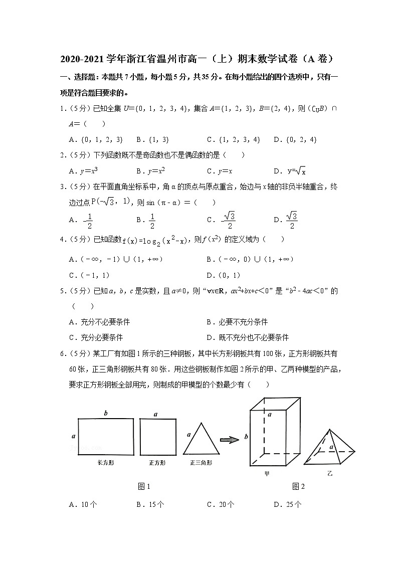 2020-2021学年浙江省温州市高一（上）期末数学试卷（a卷）01