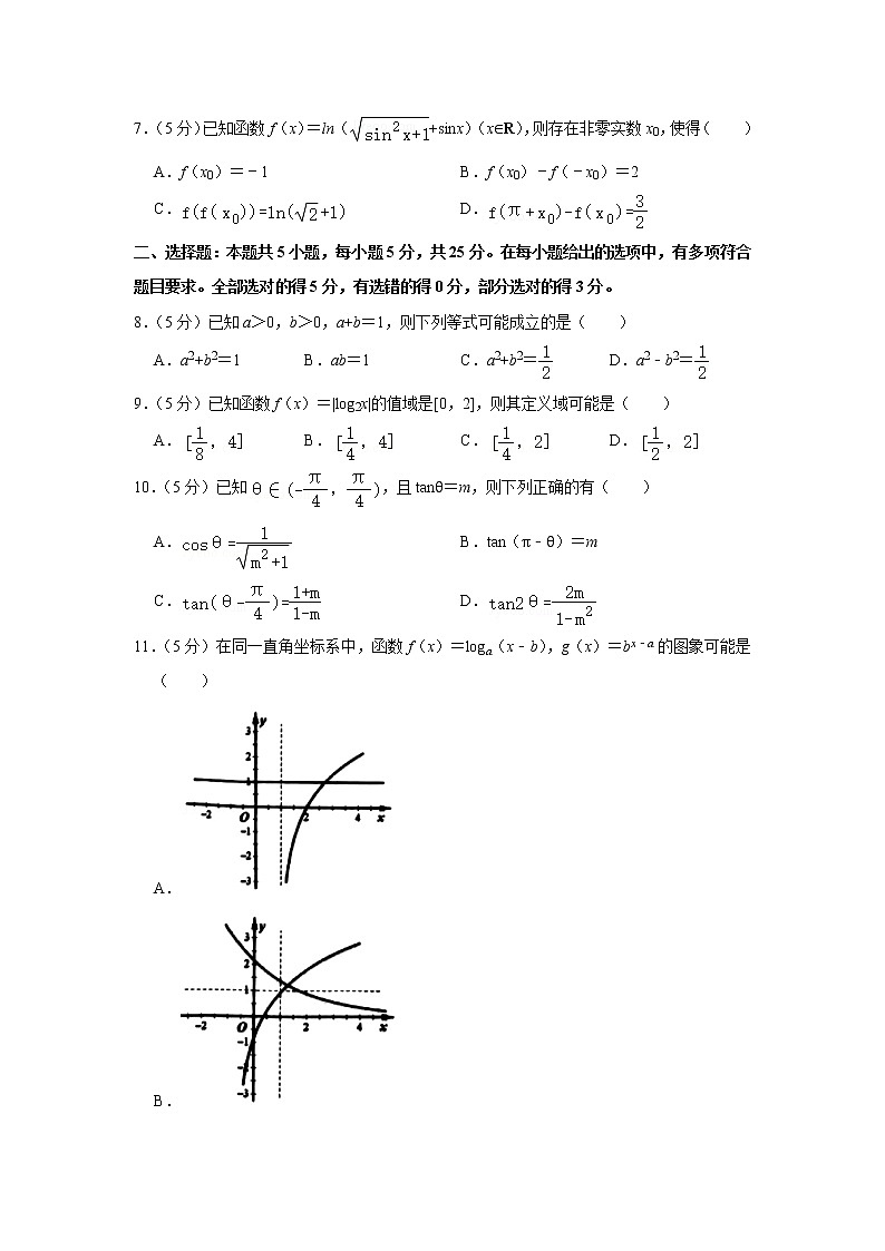2020-2021学年浙江省温州市高一（上）期末数学试卷（a卷）02