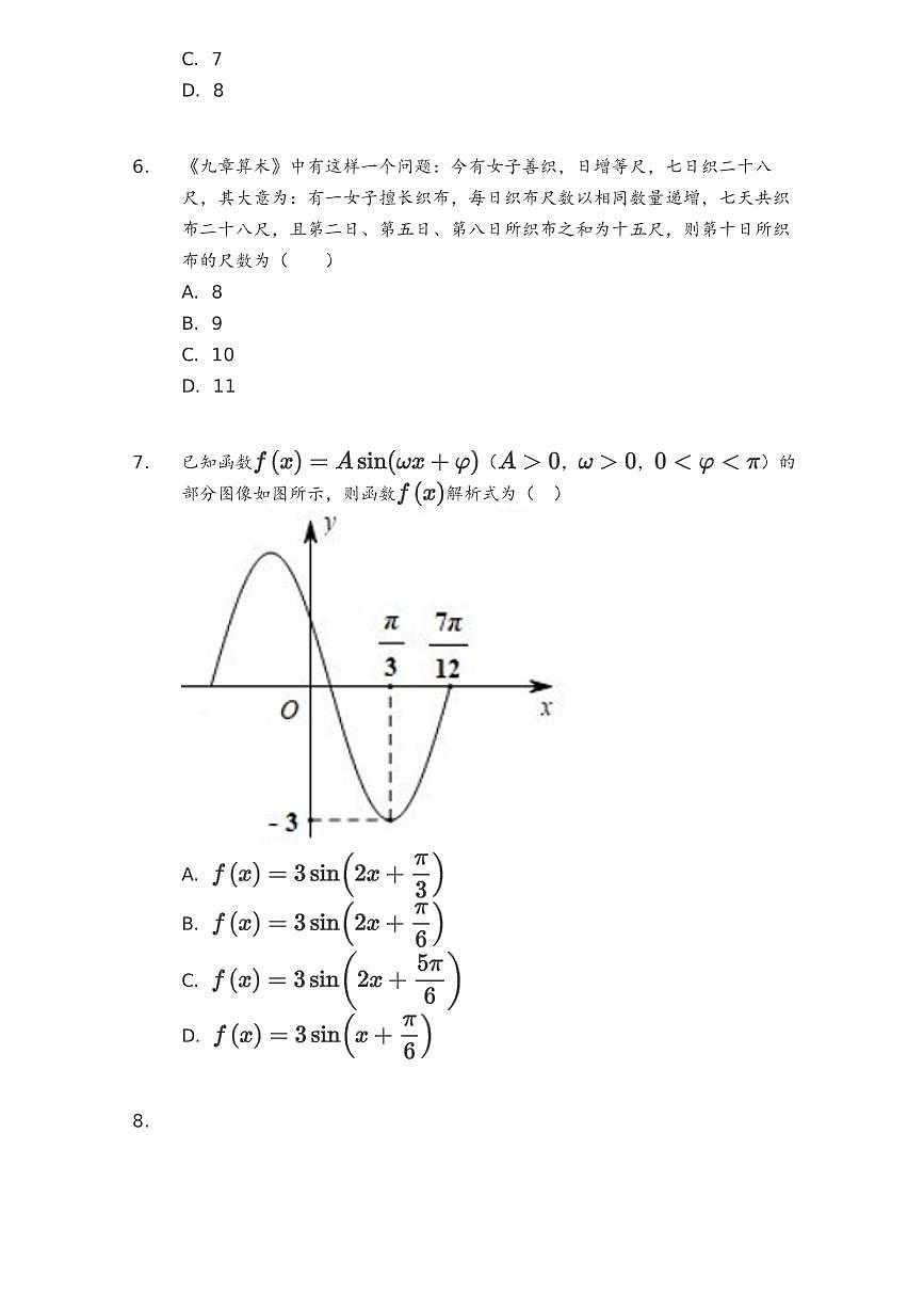 人教版数学高三上学期期末测试卷第2页
