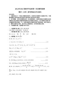 四川省凉山州2022届高三上学期第一次诊断性检测数学（文）PDF版含答案（可编辑）