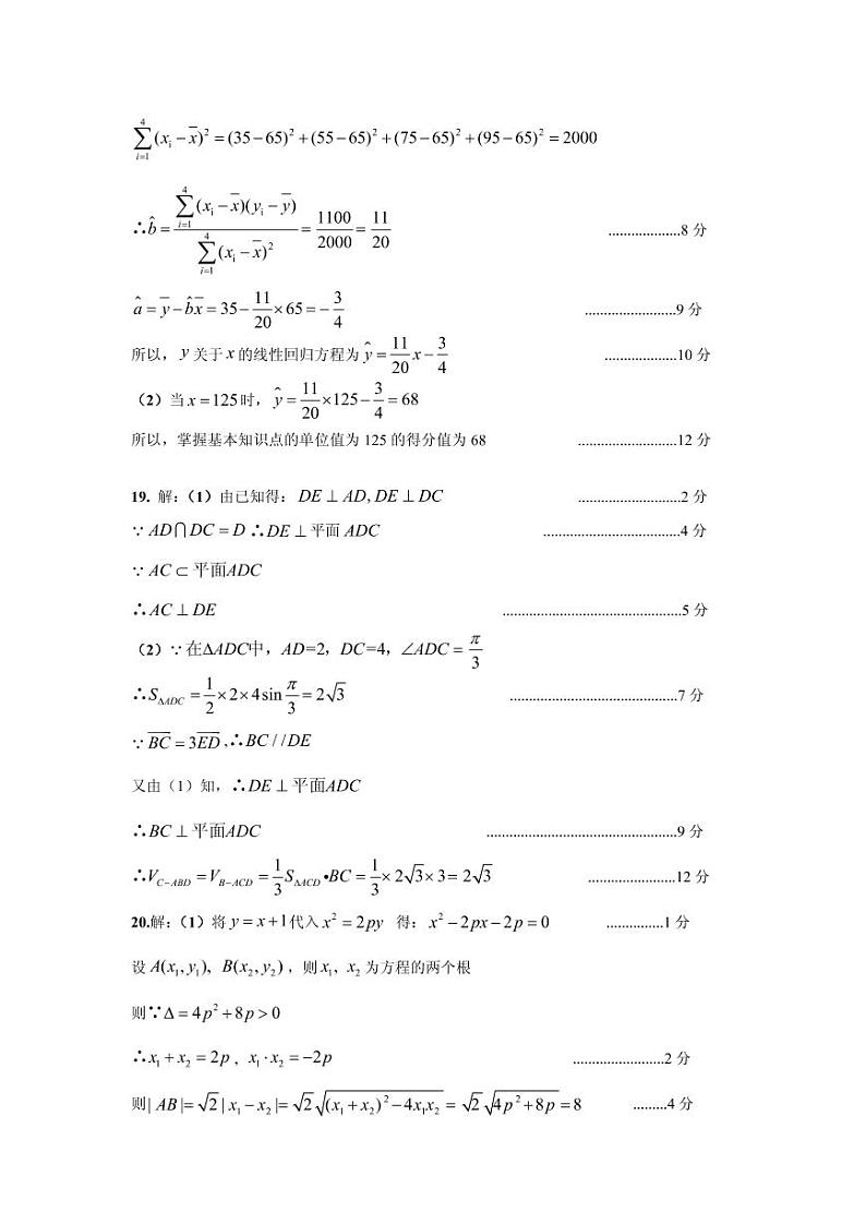 数学文科一诊参答第2页