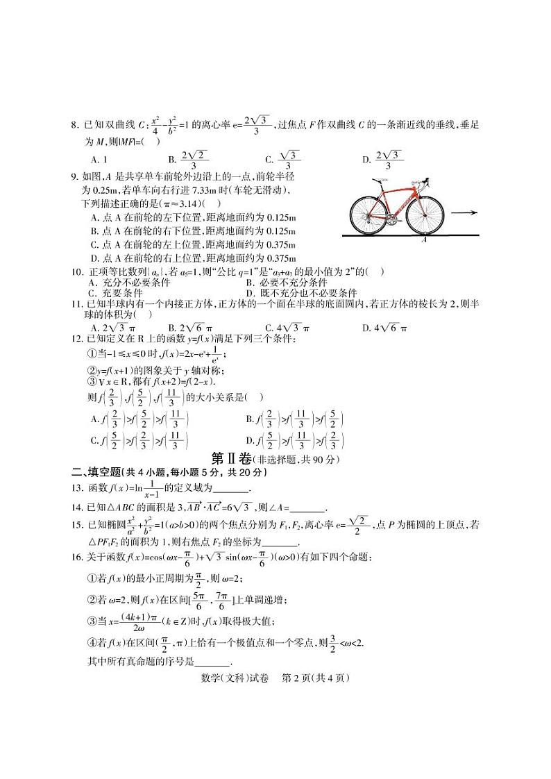 数学（文科）第2页