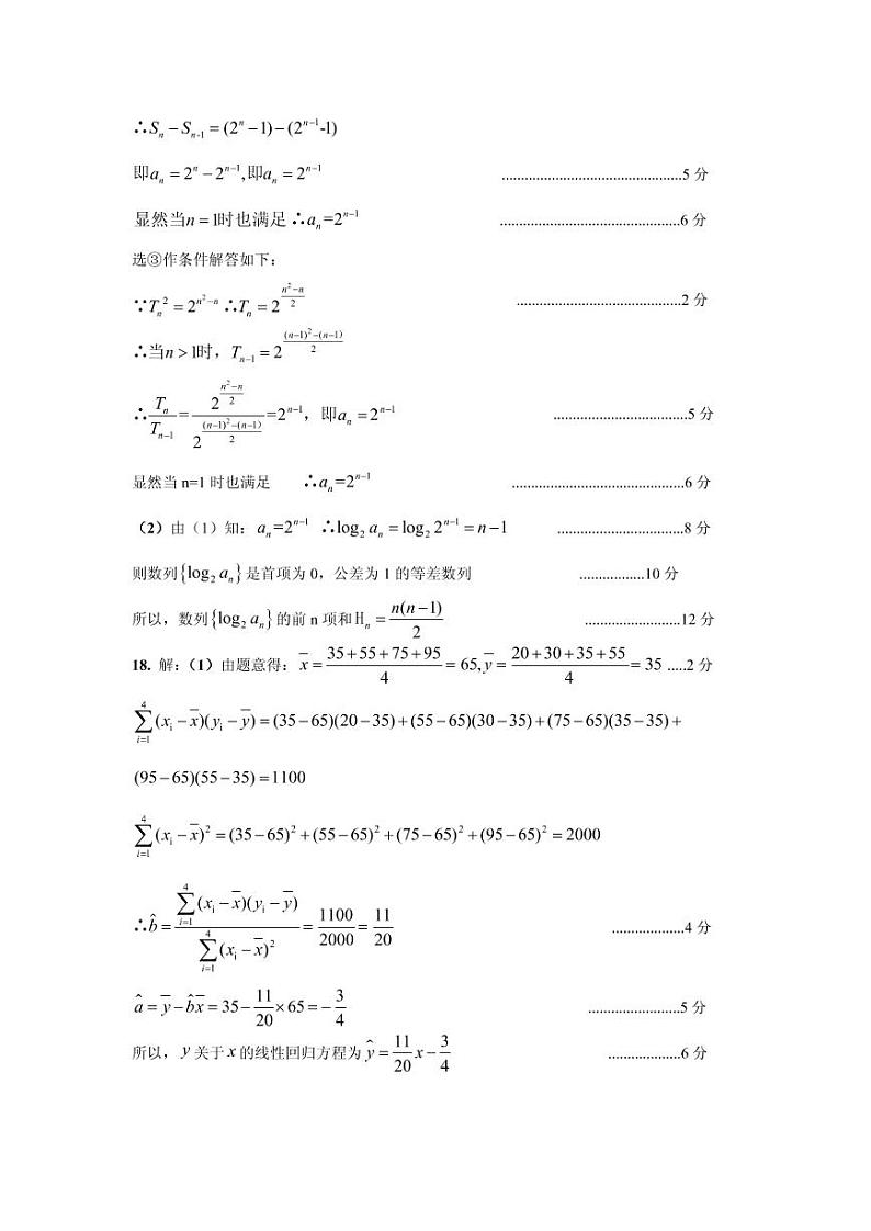 四川省凉山州2022届高三上学期第一次诊断性检测数学（理）PDF版含答案（可编辑）02