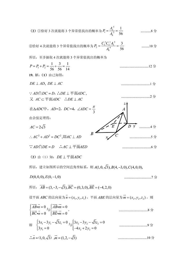 四川省凉山州2022届高三上学期第一次诊断性检测数学（理）PDF版含答案（可编辑）03