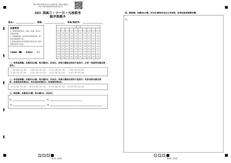 广东省2022届高三上学期11月九校联考试题数学PDF版含答案（可编辑）01