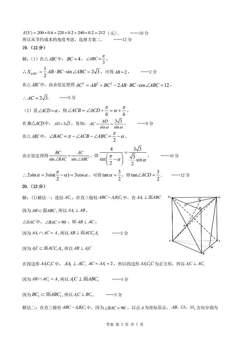 广东省2022届高三上学期11月九校联考试题数学PDF版含答案（可编辑）02