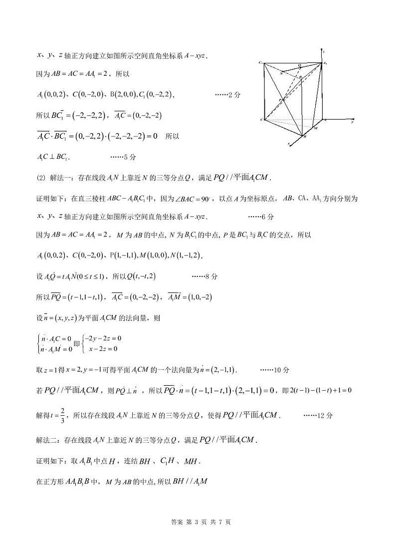 广东省2022届高三上学期11月九校联考试题数学PDF版含答案（可编辑）03