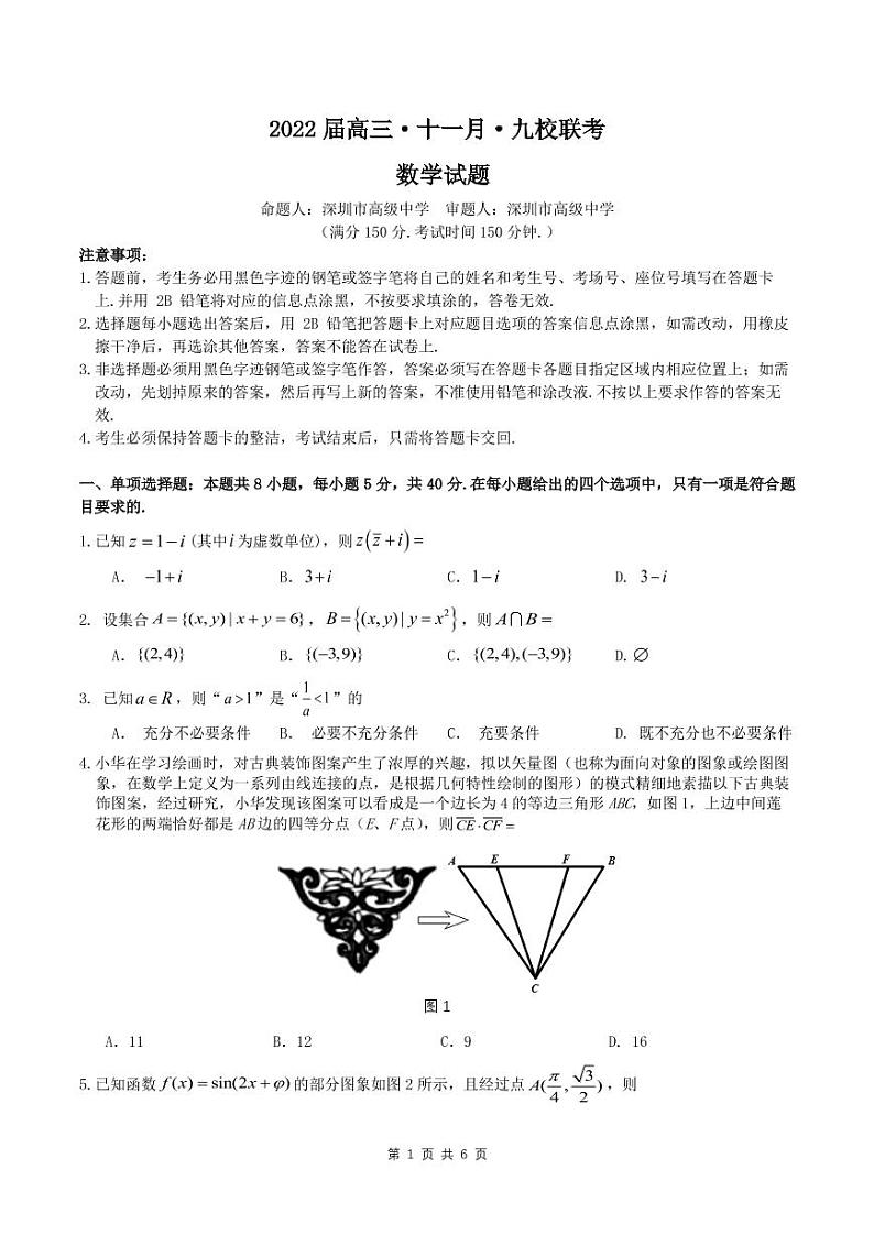 广东省2022届高三上学期11月九校联考试题数学PDF版含答案（可编辑）01