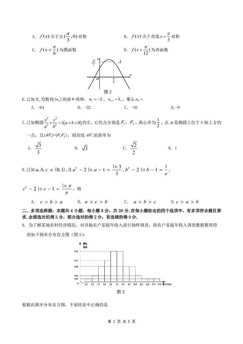 广东省2022届高三上学期11月九校联考试题数学PDF版含答案（可编辑）02