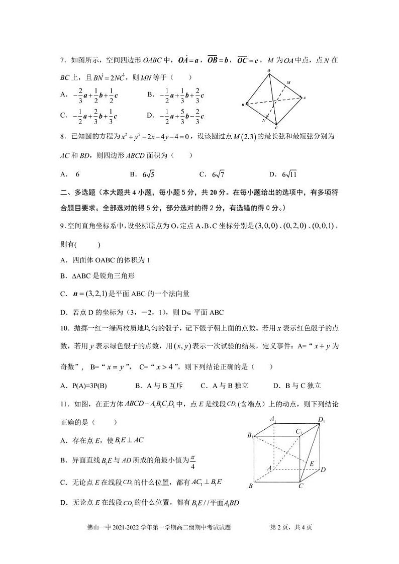 佛山一中2021-2022学年第一学期高二级期中考试数学试题第2页
