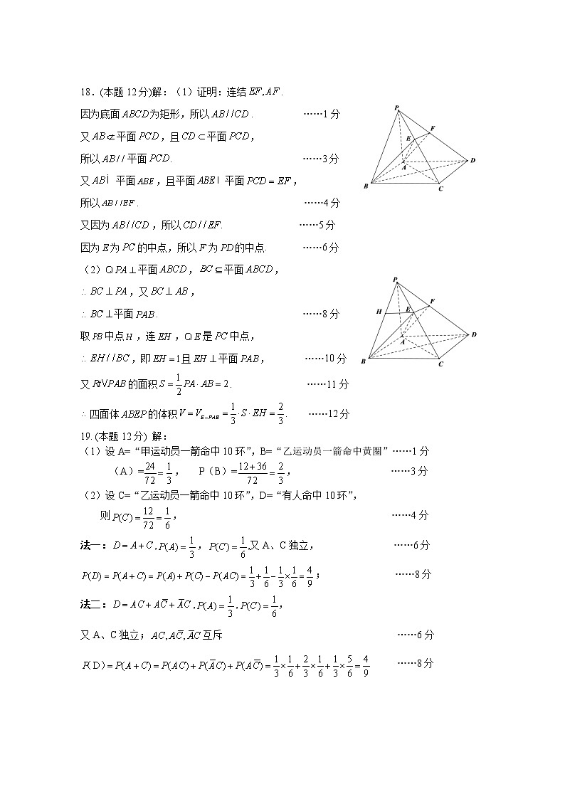 佛山一中2021-2022学年第一学期高二级期中考试数学答案第3页