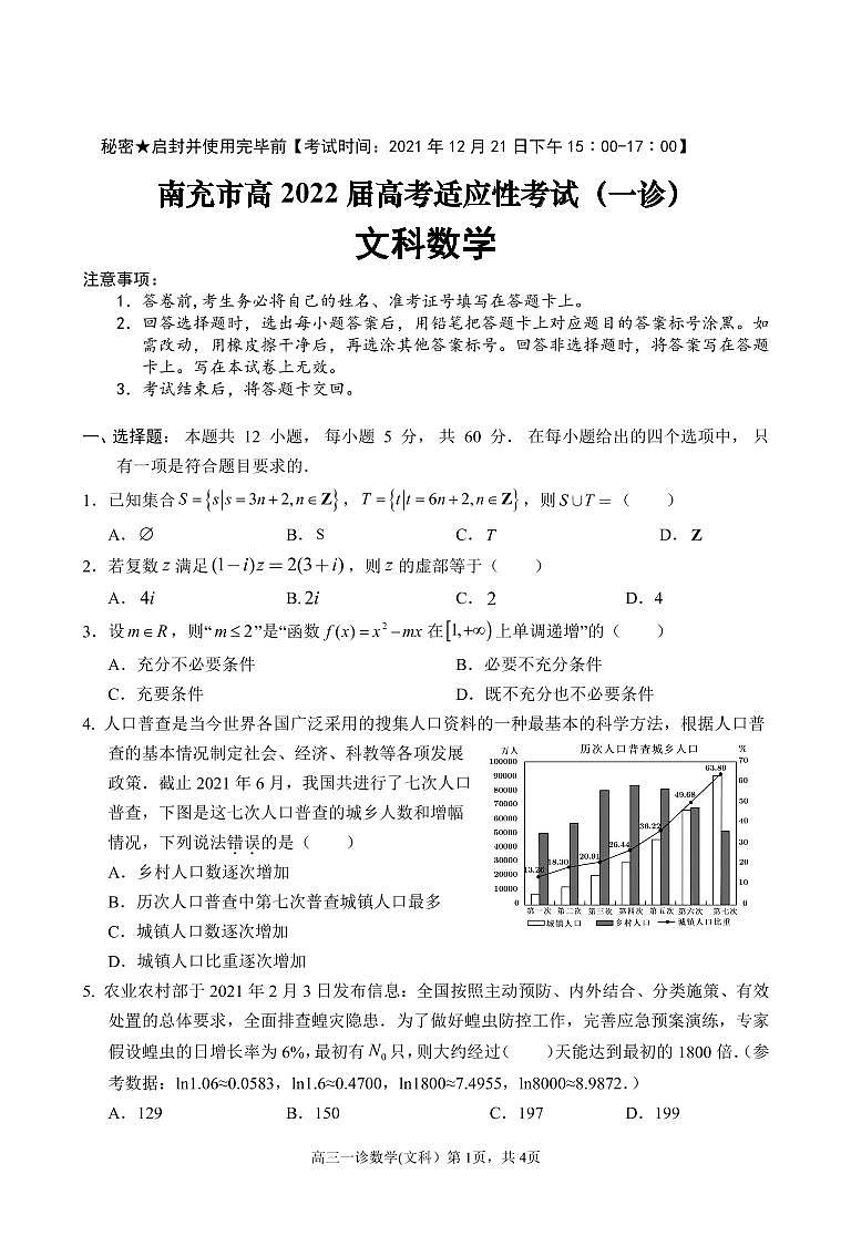 四川省南充市高2022届高考适应性考试（一诊）文科数学试题 PDF版含答案01