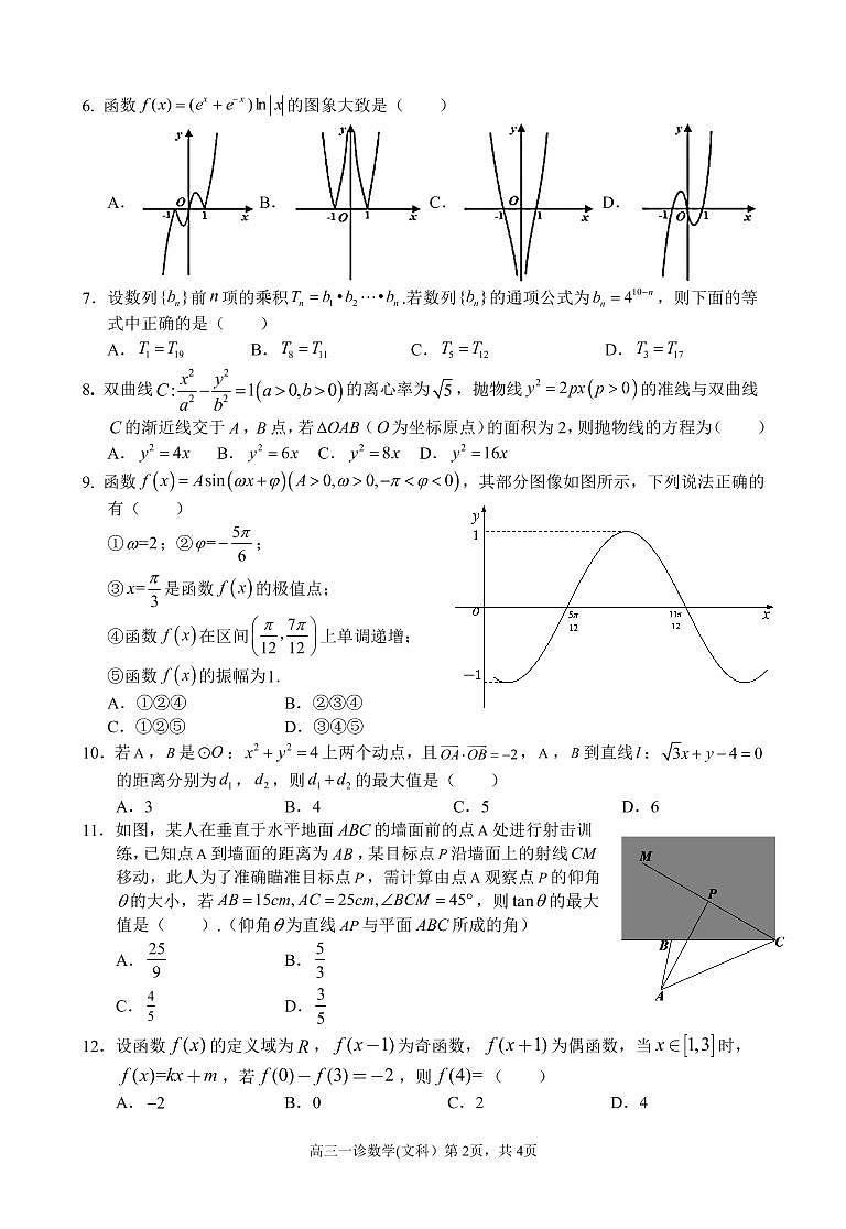 四川省南充市高2022届高考适应性考试（一诊）文科数学试题 PDF版含答案02