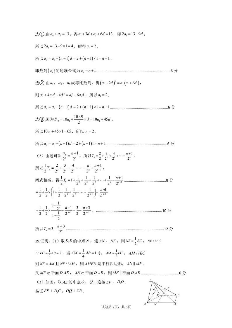 四川省南充市高2022届高考适应性考试（一诊）文科数学试题 PDF版含答案02
