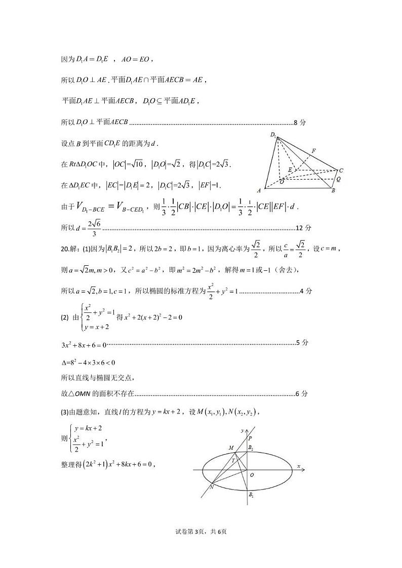 四川省南充市高2022届高考适应性考试（一诊）文科数学试题 PDF版含答案03