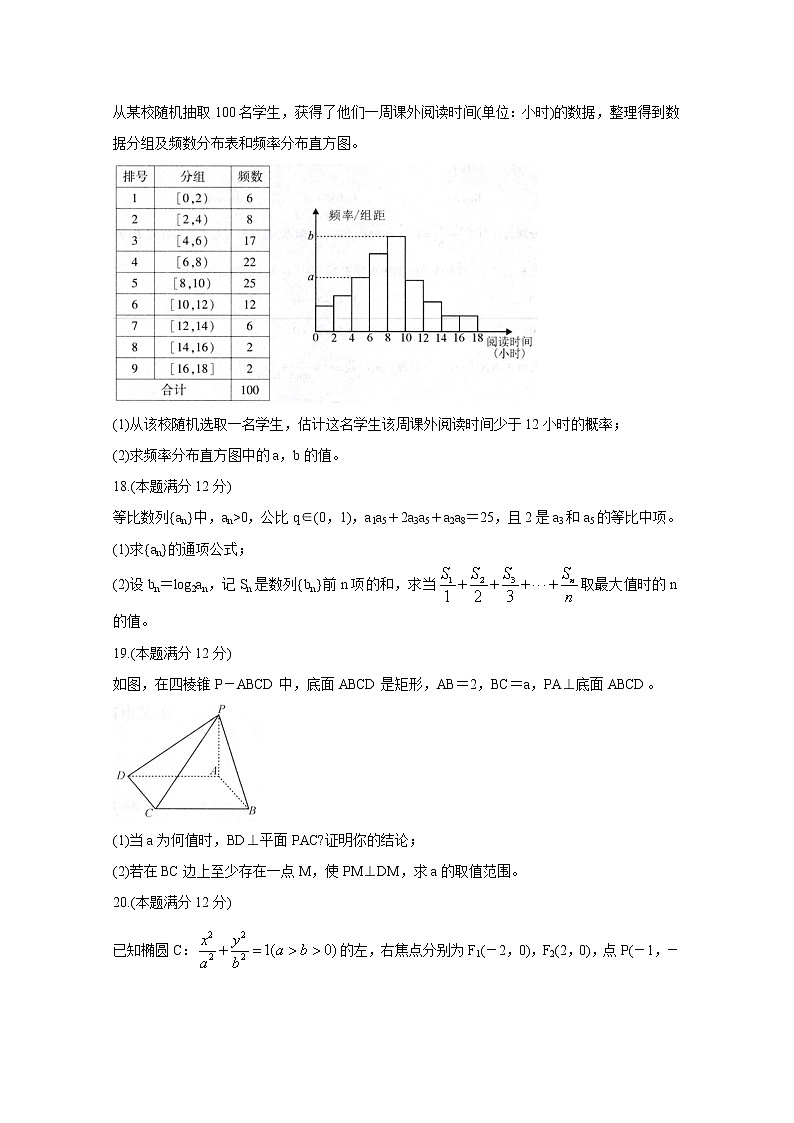 四川省南充市高中2020届高三第一次高考适应性考试 数学（文） Word版含答案练习题03