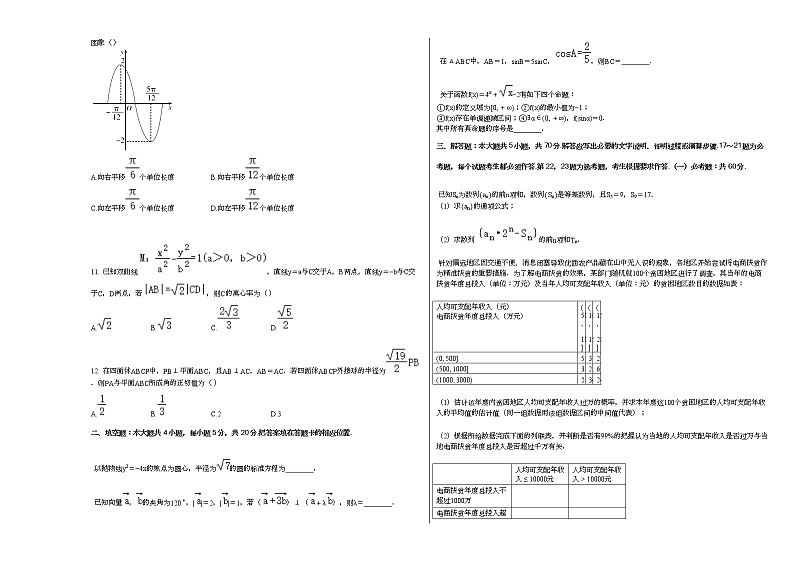 2021年贵州省黔东南州高考数学模拟试卷（文科）（3月份）第2页