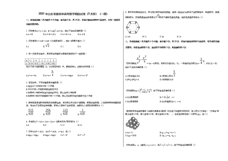 2021年山东省潍坊市高考数学模拟试卷（3月份）（一模）01