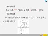 人教版高中数学第一册 第3章 3.3　幂函数课件PPT