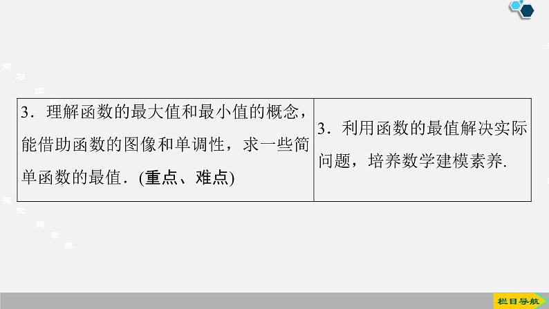 人教版高中数学第一册 第3章 3.1 第3课时　单调性的定义与证明课件PPT03