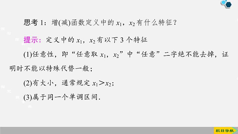 人教版高中数学第一册 第3章 3.1 第3课时　单调性的定义与证明课件PPT第7页