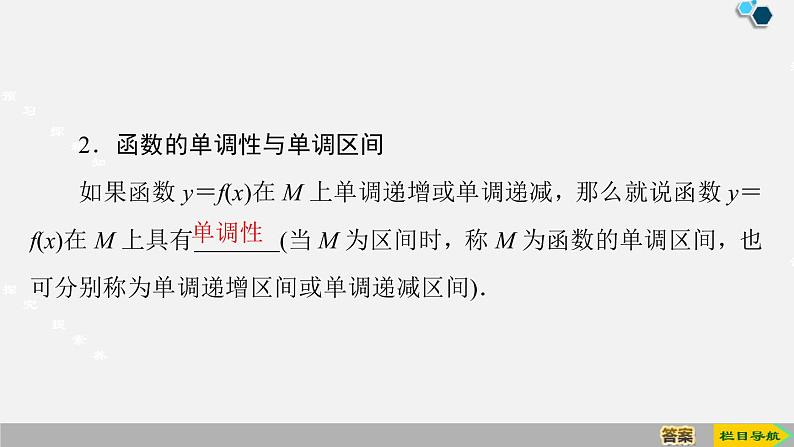 人教版高中数学第一册 第3章 3.1 第3课时　单调性的定义与证明课件PPT08