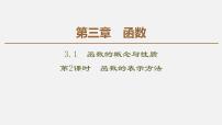 2021学年3.1 函数的概念及其表示教案配套ppt课件