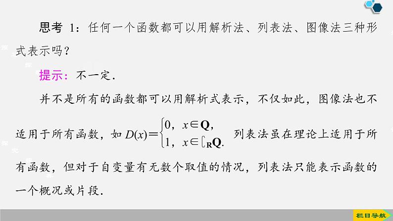 人教版高中数学第一册 第3章 3.1 第2课时　函数的表示方法课件PPT07