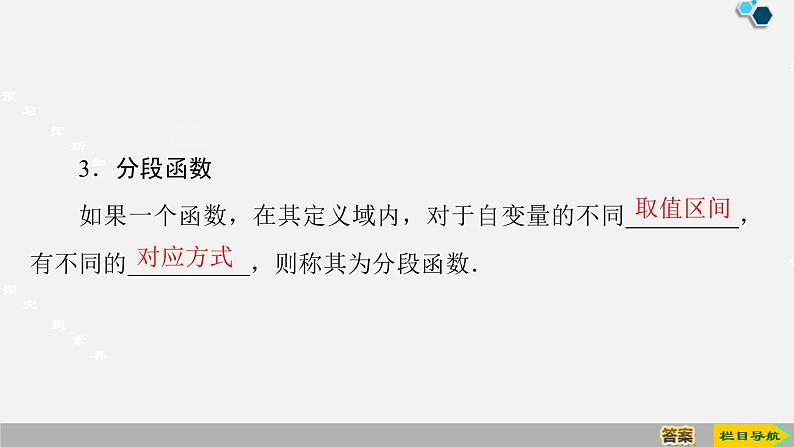 人教版高中数学第一册 第3章 3.1 第2课时　函数的表示方法课件PPT08