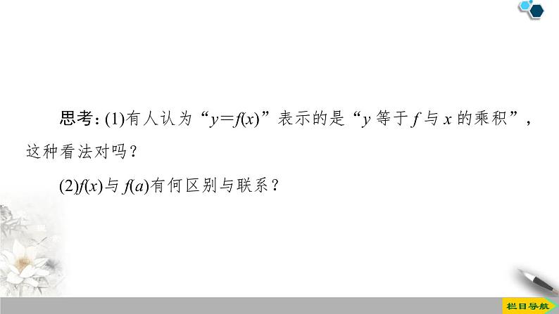 人教版高中数学第一册 第3章 3.1 第1课时　函数的概念课件PPT第6页