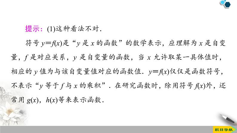 人教版高中数学第一册 第3章 3.1 第1课时　函数的概念课件PPT第7页