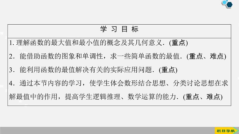 人教版高中数学第一册 第3章 3.2  第2课时　函数的最大(小)值课件PPT第2页