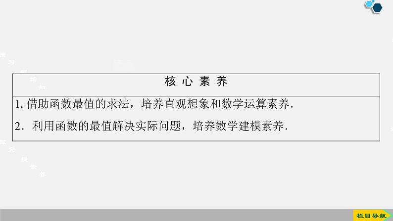 人教版高中数学第一册 第3章 3.2  第2课时　函数的最大(小)值课件PPT03