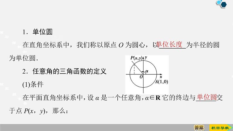 人教版高中数学第一册 第5章 5.2 第1课时三角函数的概念课件PPT04