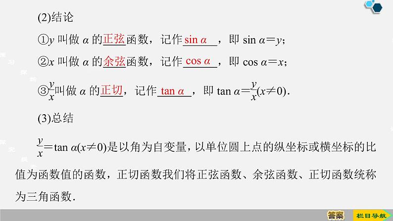 人教版高中数学第一册 第5章 5.2 第1课时三角函数的概念课件PPT05