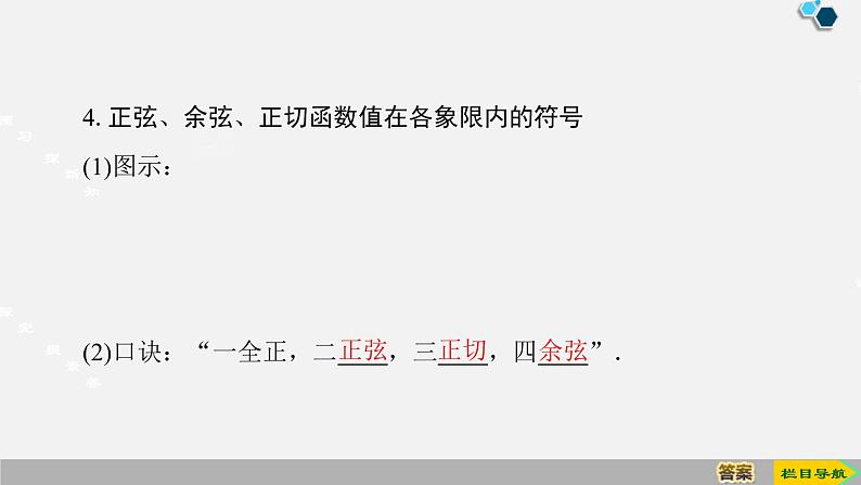 人教版高中数学第一册 第5章 5.2 第1课时三角函数的概念课件PPT07