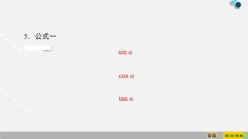 人教版高中数学第一册 第5章 5.2 第1课时三角函数的概念课件PPT08