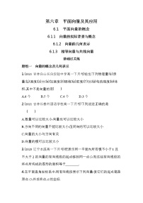 高中数学人教A版 (2019)必修 第二册6.1 平面向量的概念综合训练题