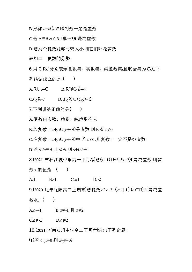 7.1.1　数系的扩充和复数的概念练习-2022版高中数学必修第二册人教A版02