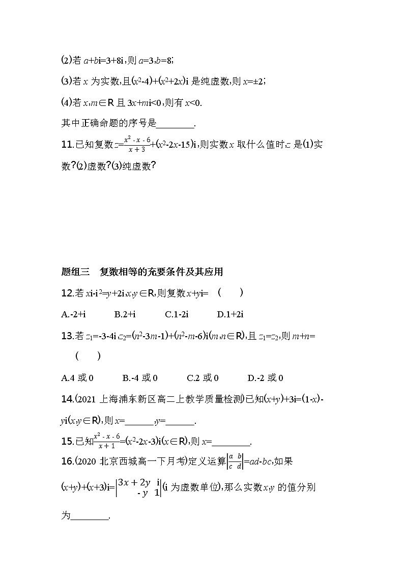 7.1.1　数系的扩充和复数的概念练习-2022版高中数学必修第二册人教A版03