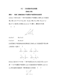 数学人教A版 (2019)8.2 立体图形的直观图复习练习题