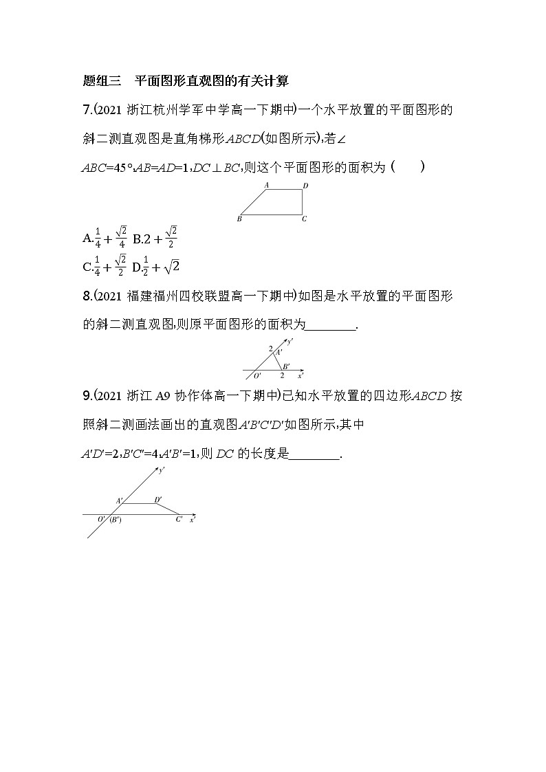 8.2　立体图形的直观图练习-2022版高中数学必修第二册人教A版03