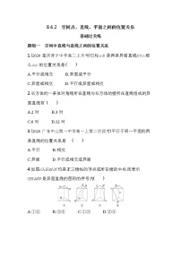 高中数学人教A版 (2019)必修 第二册8.4 空间点、直线、平面之间的位置关系同步训练题